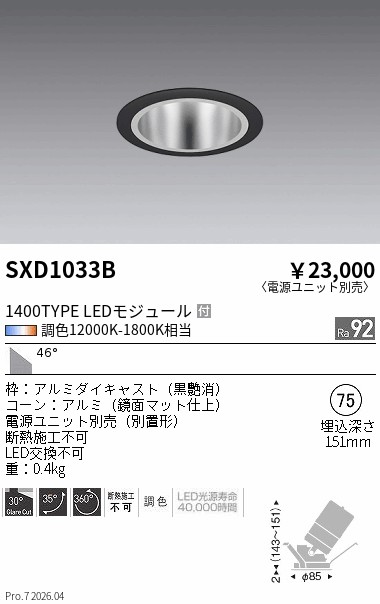 次世代調光調色Synca