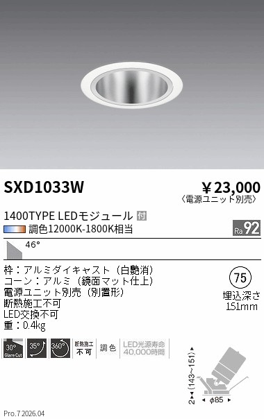 次世代調光調色Synca