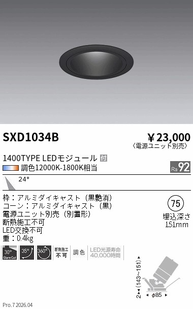 次世代調光調色Synca
