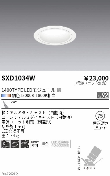 次世代調光調色Synca