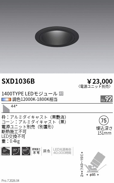 次世代調光調色Synca