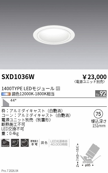次世代調光調色Synca