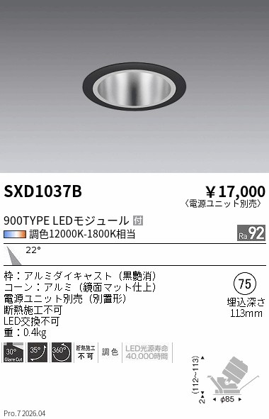次世代調光調色Synca