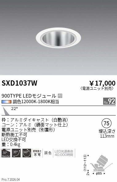 次世代調光調色Synca