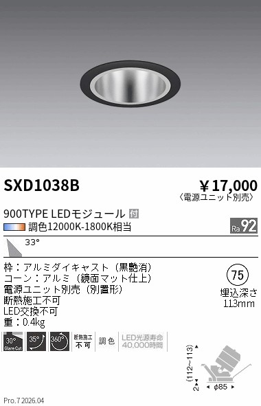 次世代調光調色Synca