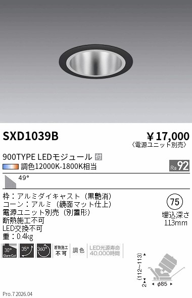 次世代調光調色Synca