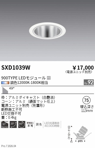 次世代調光調色Synca