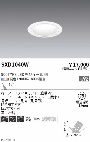 次世代調光調色Synca