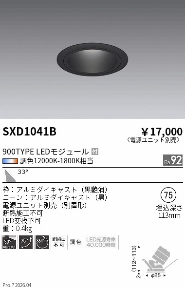 次世代調光調色Synca