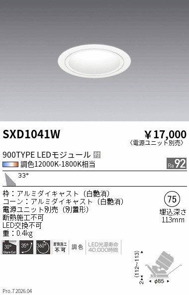 次世代調光調色Synca