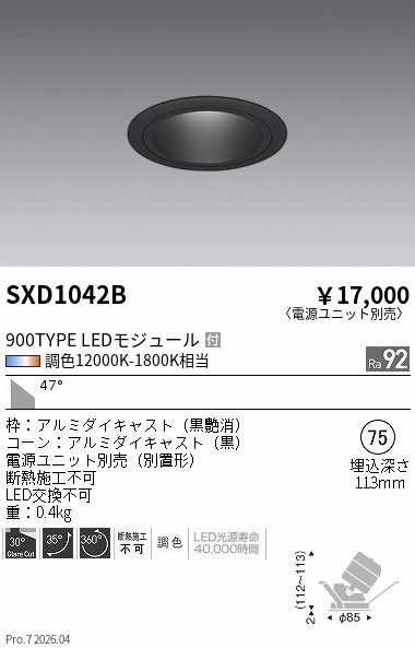 次世代調光調色Synca