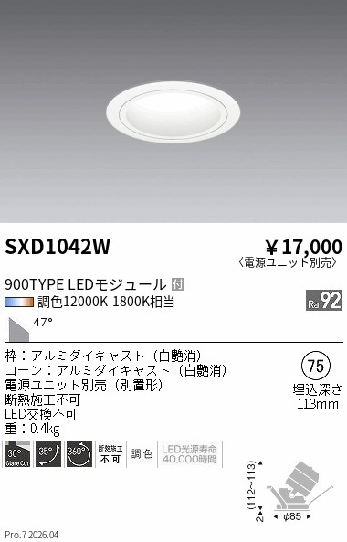次世代調光調色Synca
