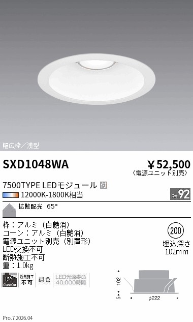次世代調光調色Synca