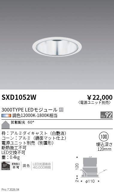 SXD1052W　Ｓｙｎｃａ_ベースＤＬ_鏡面_３０００ＴＹＰＥ拡散白φ１００　ENDO 遠藤照明 エンドウ 【3980円以上(税込)で送料無料】｜LIGHTBEING 11,863円