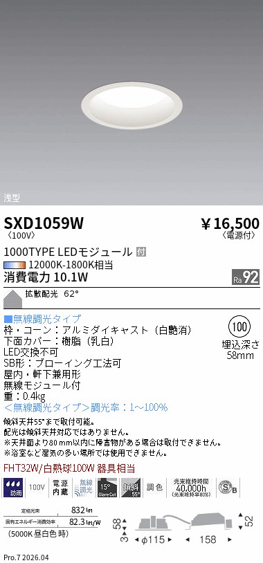 次世代調光調色Synca