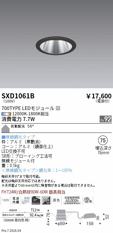 次世代調光調色Synca