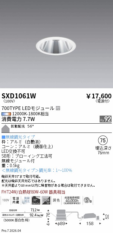 次世代調光調色Synca
