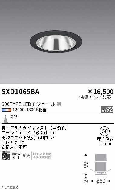 次世代調光調色Synca