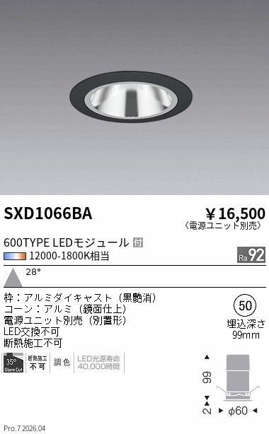 次世代調光調色Synca