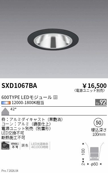 次世代調光調色Synca