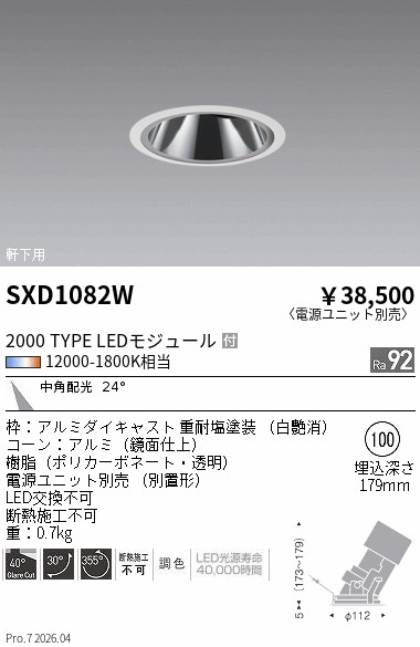 次世代調光調色Synca