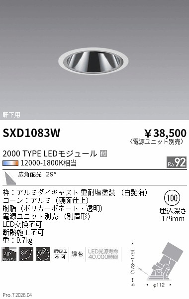 次世代調光調色Synca