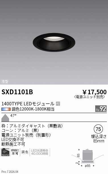 次世代調光調色Synca