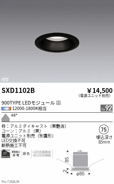 次世代調光調色Synca