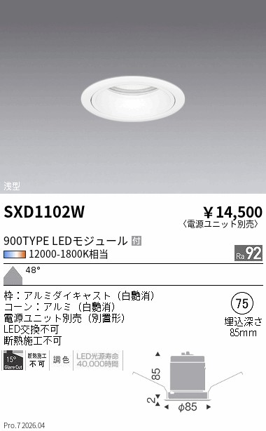 次世代調光調色Synca