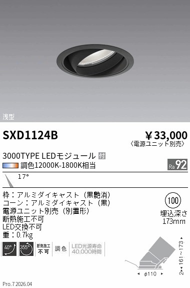 次世代調光調色Synca