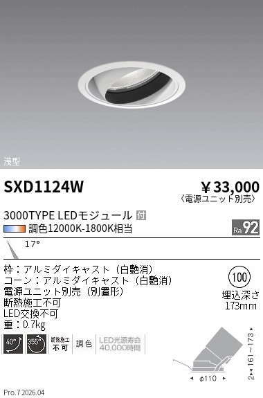 次世代調光調色Synca