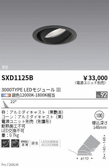 次世代調光調色Synca