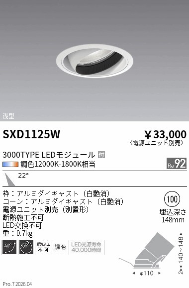 次世代調光調色Synca