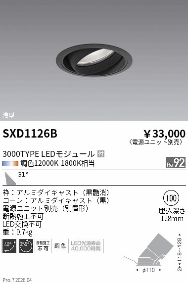 次世代調光調色Synca