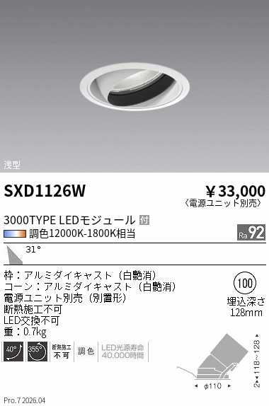 次世代調光調色Synca