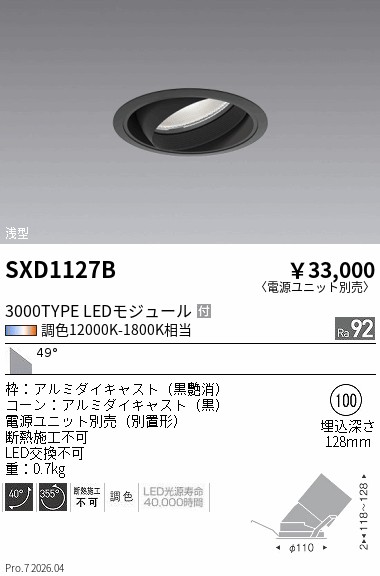 次世代調光調色Synca