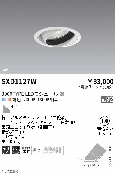 次世代調光調色Synca