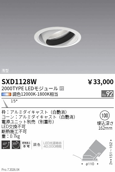 次世代調光調色Synca