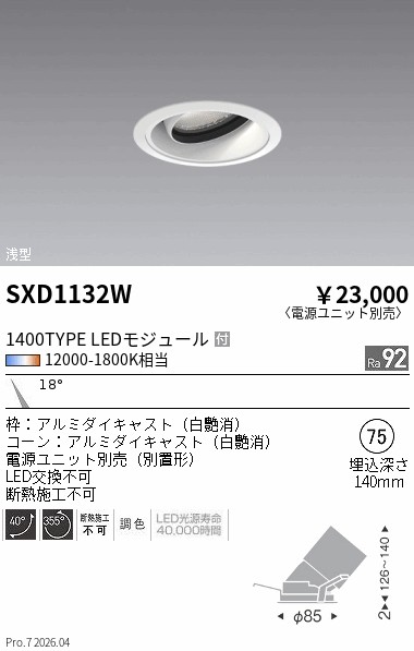 次世代調光調色Synca