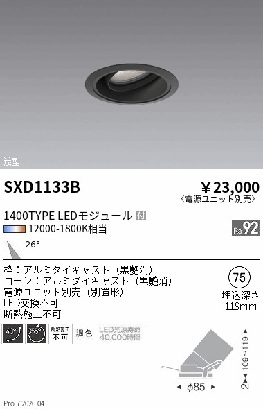 次世代調光調色Synca