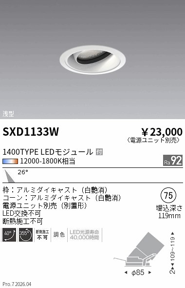 次世代調光調色Synca