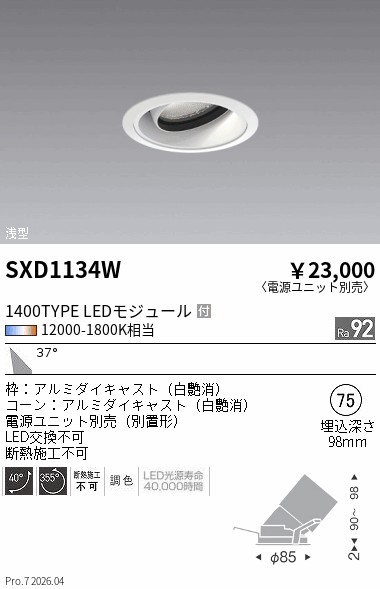 次世代調光調色Synca