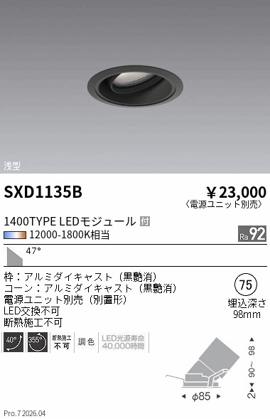 次世代調光調色Synca
