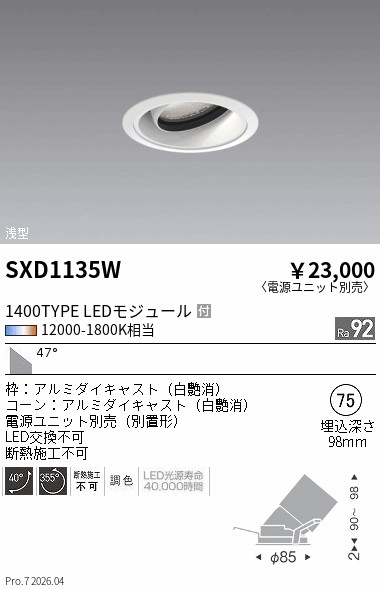 次世代調光調色Synca