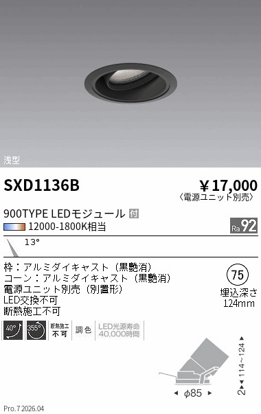 次世代調光調色Synca