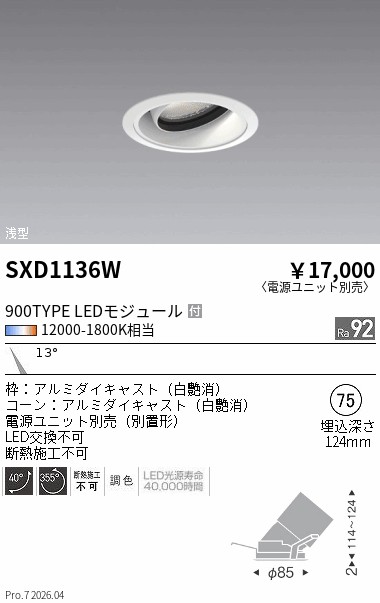 次世代調光調色Synca