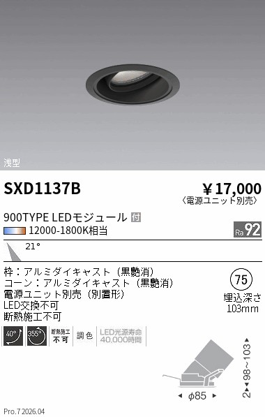 次世代調光調色Synca