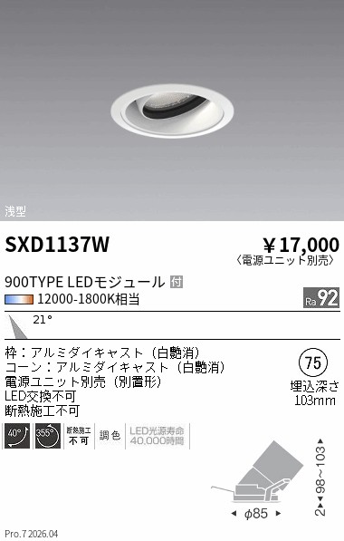 次世代調光調色Synca