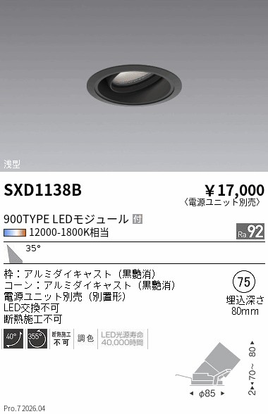 次世代調光調色Synca