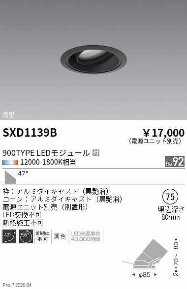 次世代調光調色Synca
